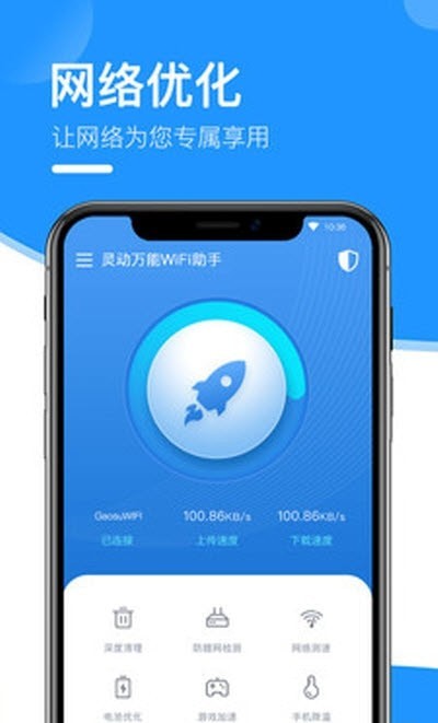 灵动万能WIFI钥匙 截图3