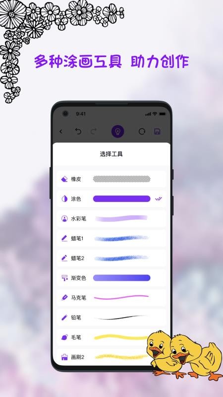 小涂画安卓版 截图2
