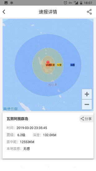 2024江苏地震预警倒计时8.2.8 截图2