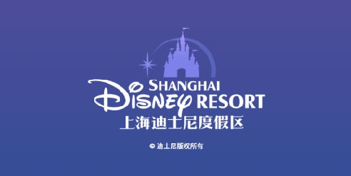 上海迪士尼度假区app最新版本 9.6.0 1