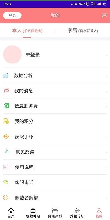 老人安软件 截图2