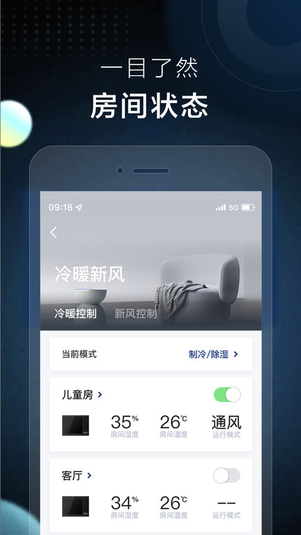 ai家智控app 截图3