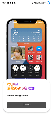 浣熊ios15启动器oppo  截图1