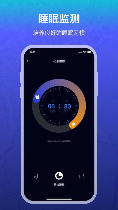 助眠神器1.0 截图2