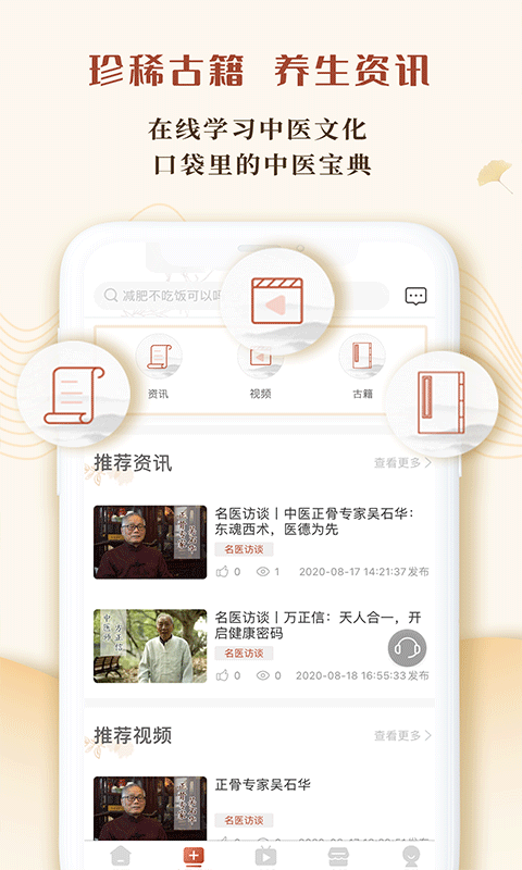 全民中医app 截图5