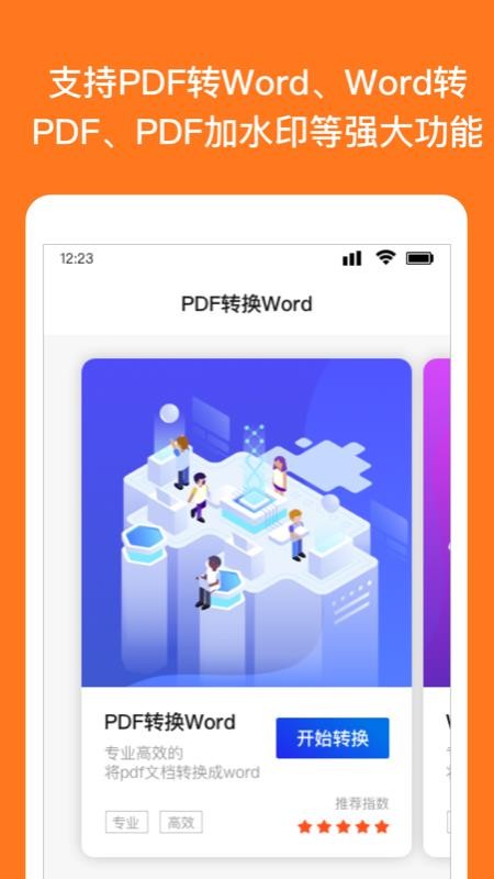 Wrod文档 截图2