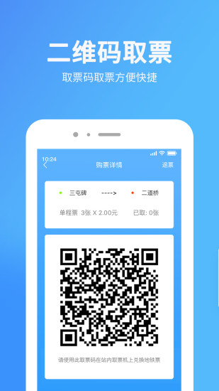 乌鲁木齐地铁app 截图2