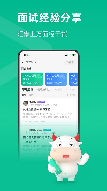 牛客app 截图4