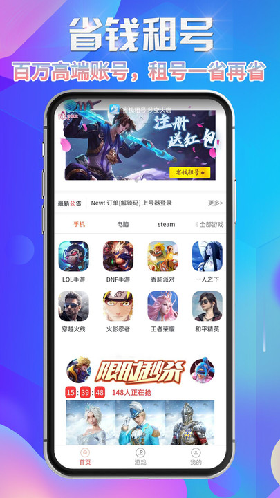 省钱租号上号器app v3.7.4 安卓版 截图2