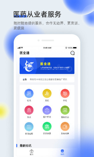 医全通app 截图2