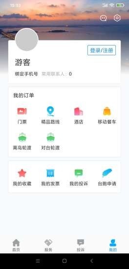 畅游平潭岛 截图1