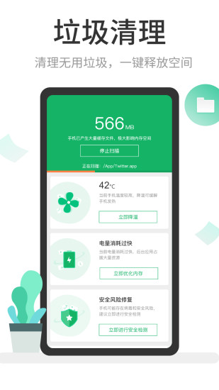 超强清理管家 截图3