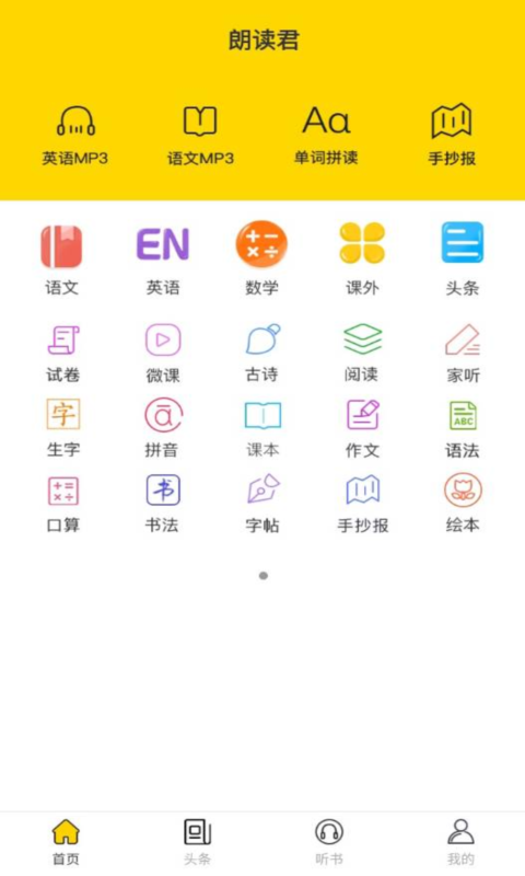 朗读君英语点读 截图2