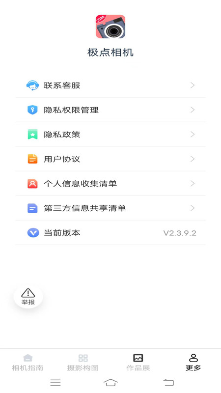 极点相机 截图2