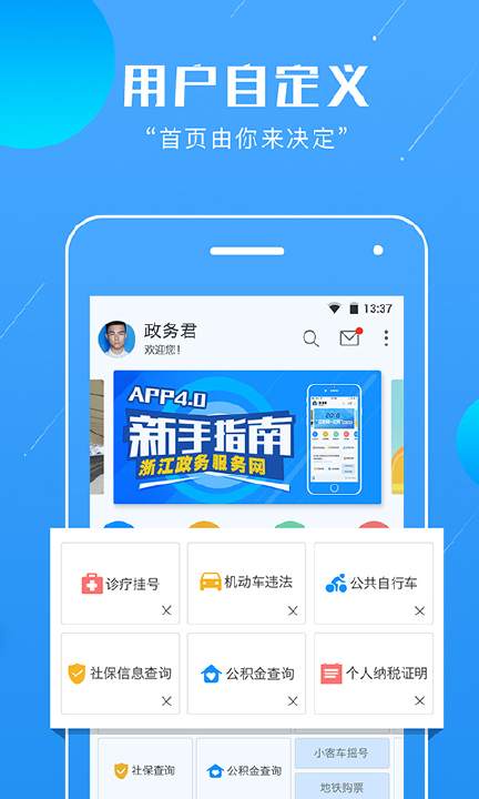 浙江政务服务网手机版app 截图3