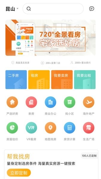 北区房app 截图3