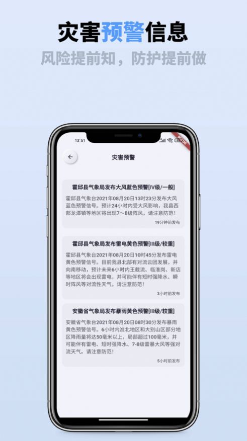 即刻天气通app