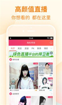 淘色直播APP 截图1