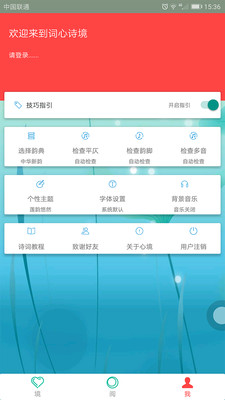 词心诗境旧版下载 3.5 截图2