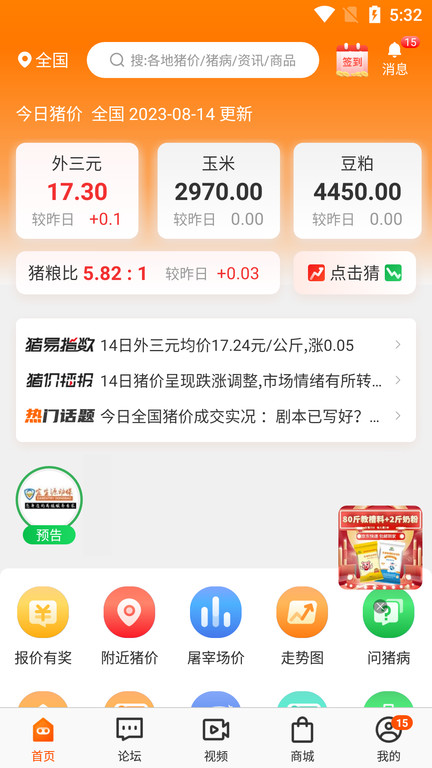 猪易通报价网 截图1