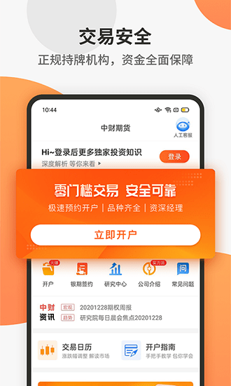 中财期货通app 截图3