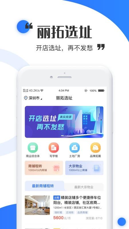 丽拓选址 截图2