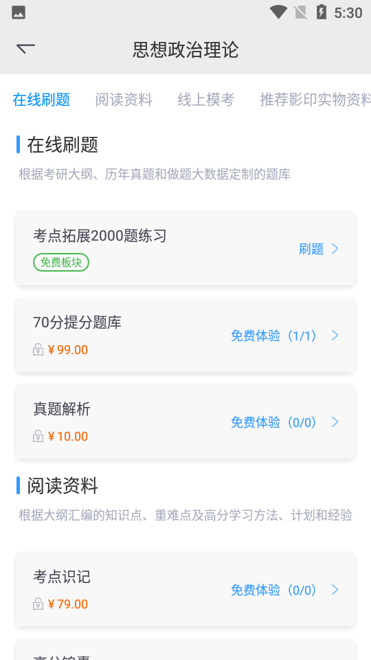 口袋题库考研app 截图3