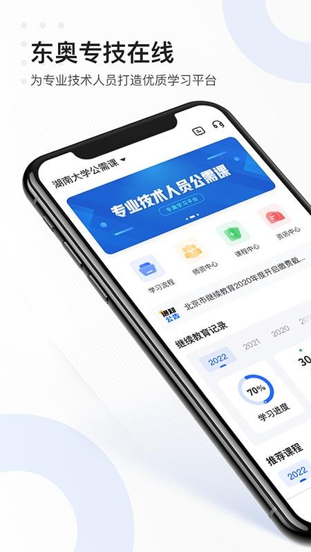 东奥专技在线 截图1