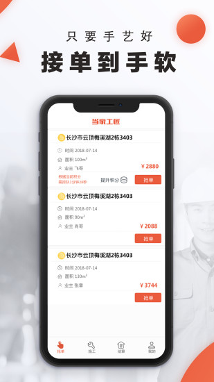 当家工匠app 截图3