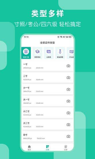 AI证件照水南版 截图1