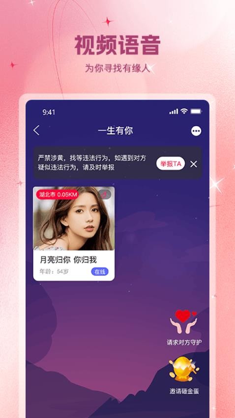 遇见你app 截图2