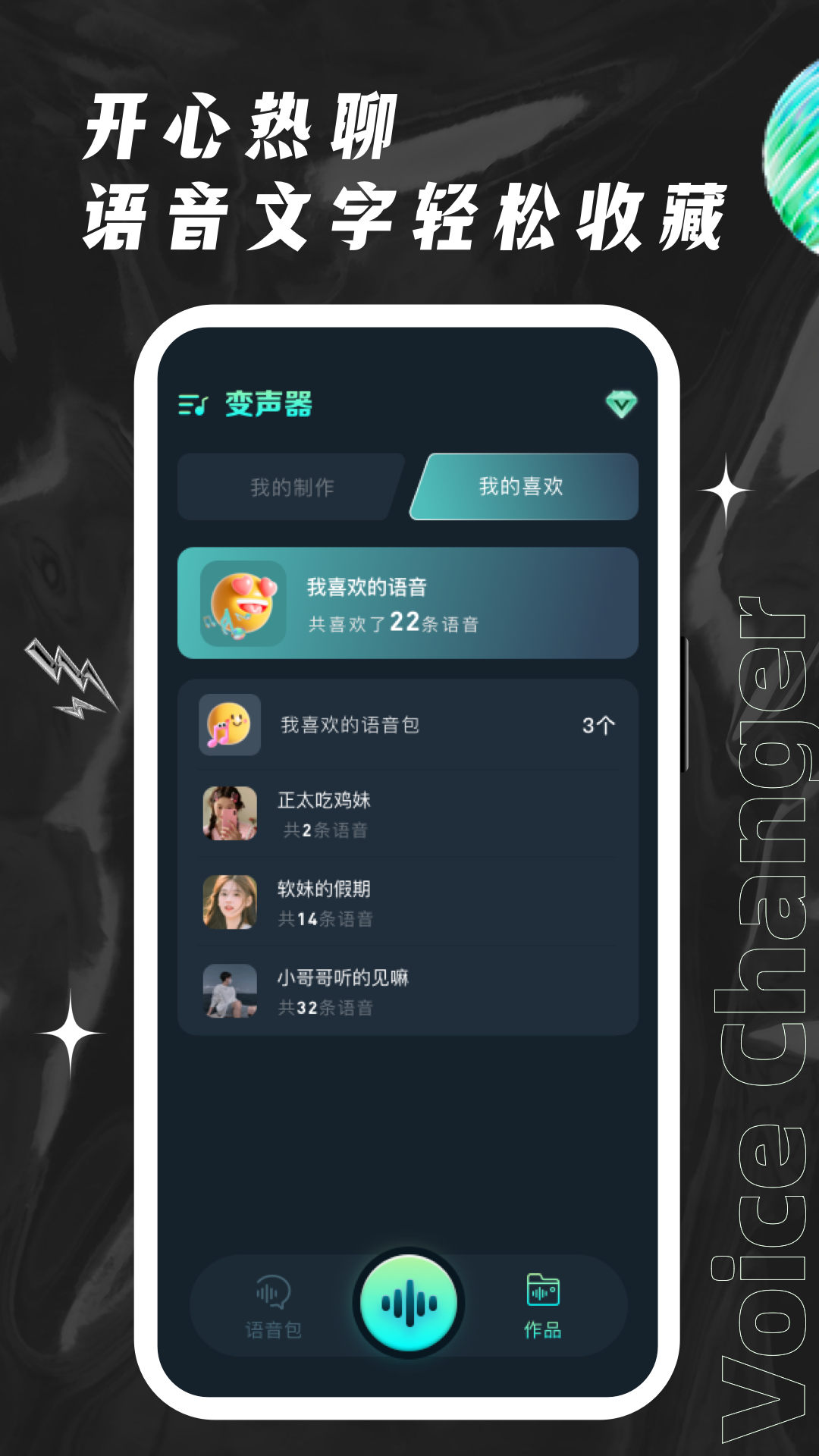 欢橙变声器 截图2