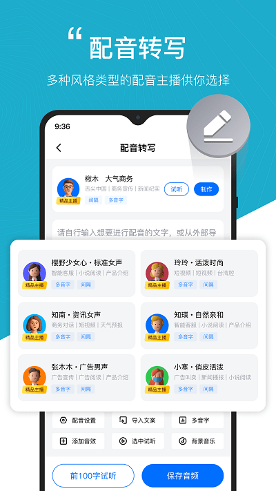 配音工厂app 截图1