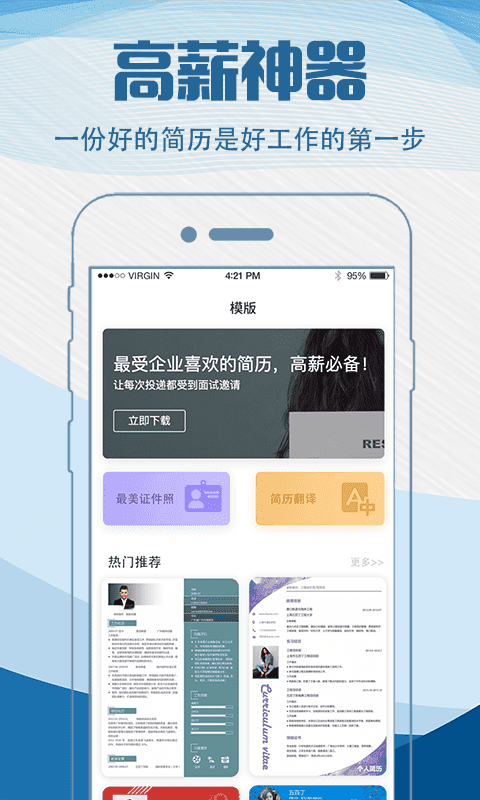 简历快制作 截图3