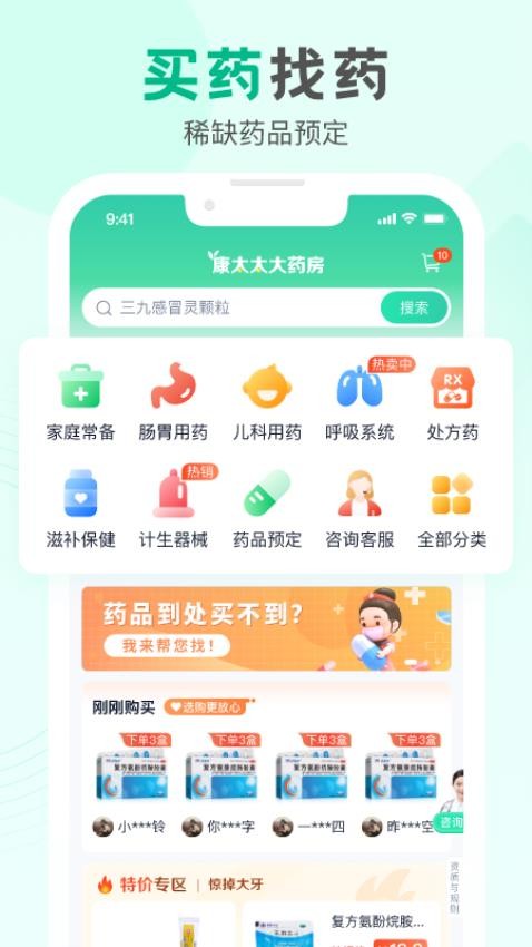 康太太大药房最新版 截图5