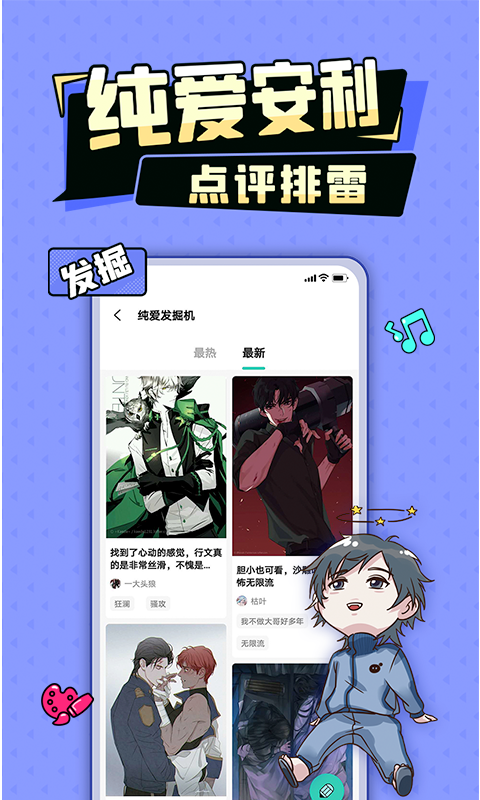 加豆漫画app 截图2