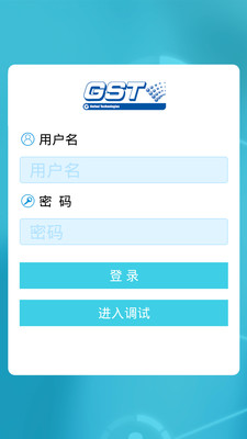 海湾GST调试助手app 截图1