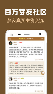 梦友周公解梦APP 截图5