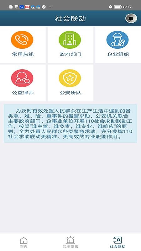 无锡110 截图4