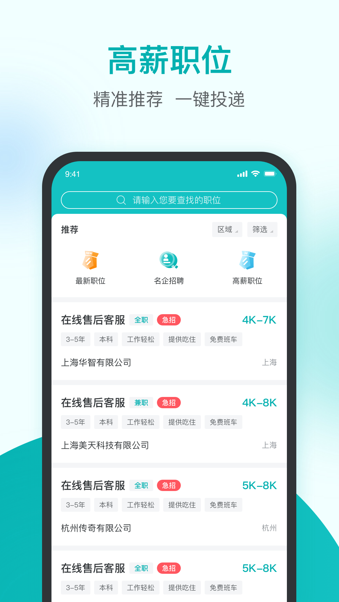 精鹊直聘app 截图2