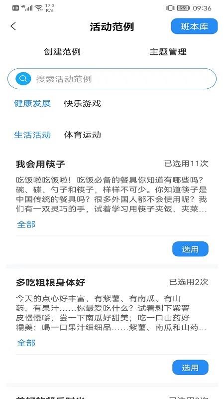 成长足迹教师端 截图1