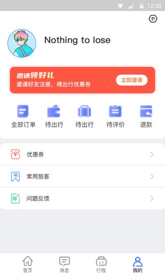 龙运巴士兄弟app 截图2