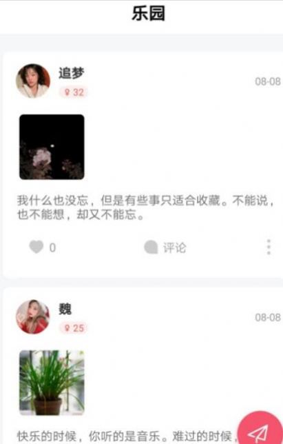 摩尔交友app 截图1