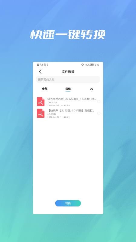 PDF转PPT格式工厂 截图2