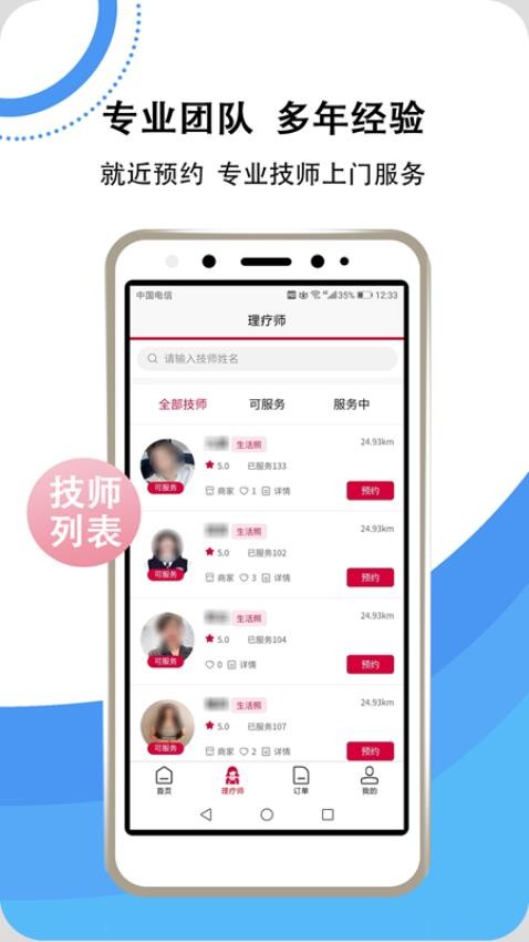 爱慷到家app 截图2