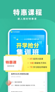 作业帮直播课手机版 截图2