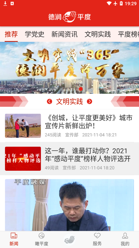 德润平度app 截图1