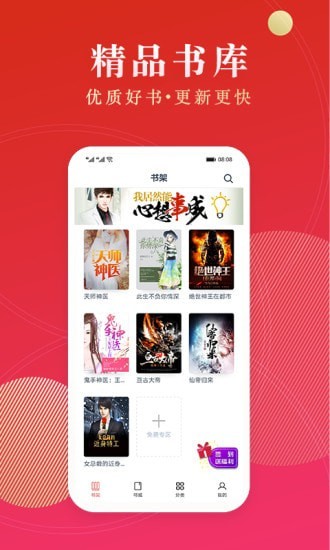 点众小说app 截图4