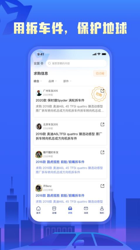 擎天拆车APP 截图4