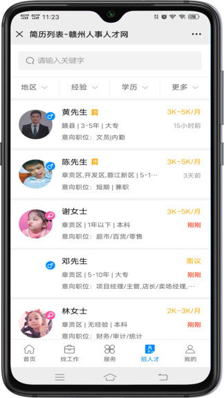 赣州人事人才网app 截图2